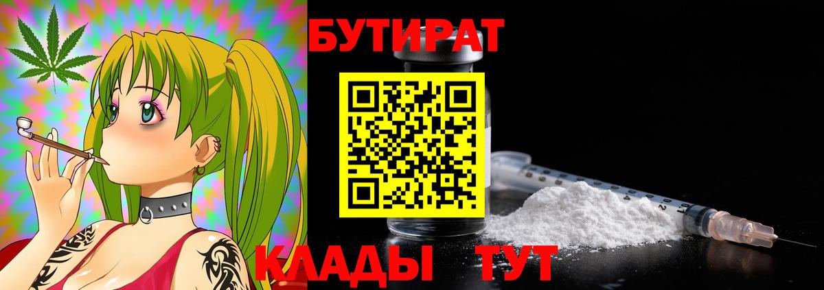 Бутират  БУТИРАТ вода  Вход с VPN  Арзамас 