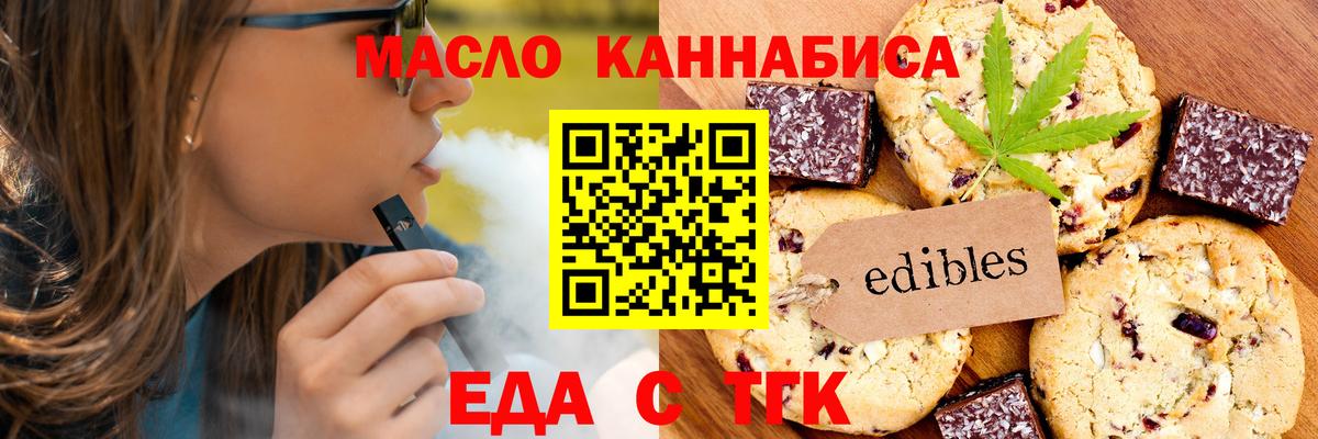 Еда ТГК конопля Арзамас