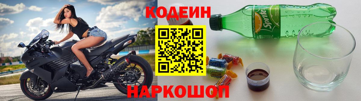 Codein Purple Drank  Вход с VPN  Кодеин Purple Drank  Арзамас 