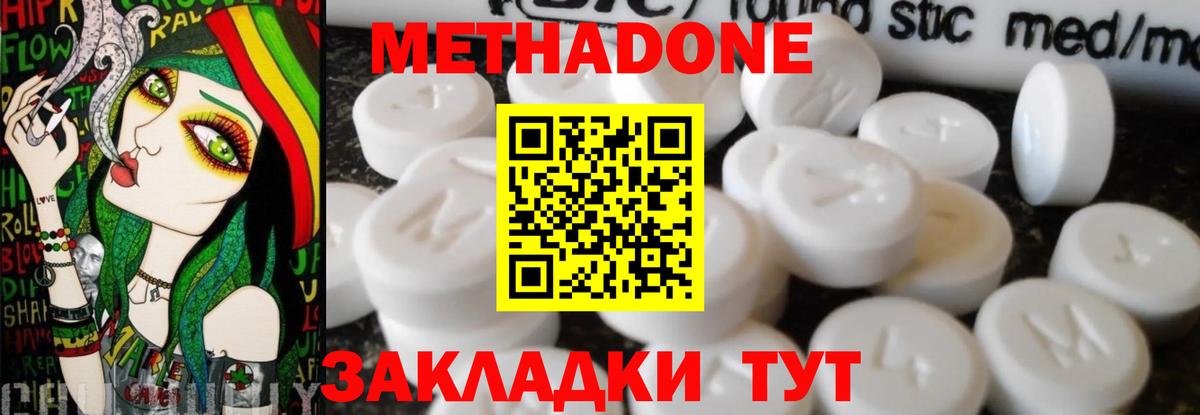 Арзамас  МЕТАДОН мёд  МЕТАДОН кристалл  Вход с VPN 