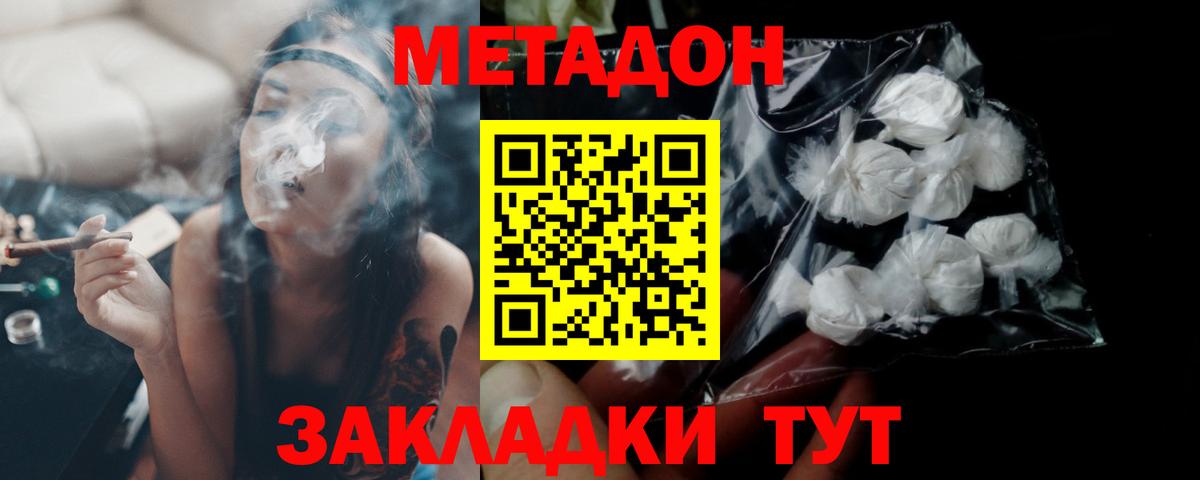 МЕТАДОН VHQ Арзамас