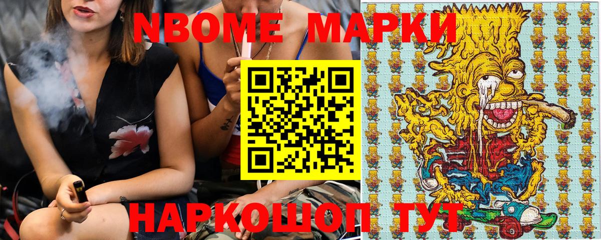 Наркотические марки 1500мкг Арзамас
